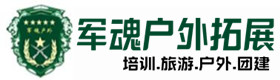 宜兴市推荐的户外团建基地-出行建议-宜兴市户外拓展_宜兴市户外培训_宜兴市团建培训_宜兴市婕绮户外拓展培训